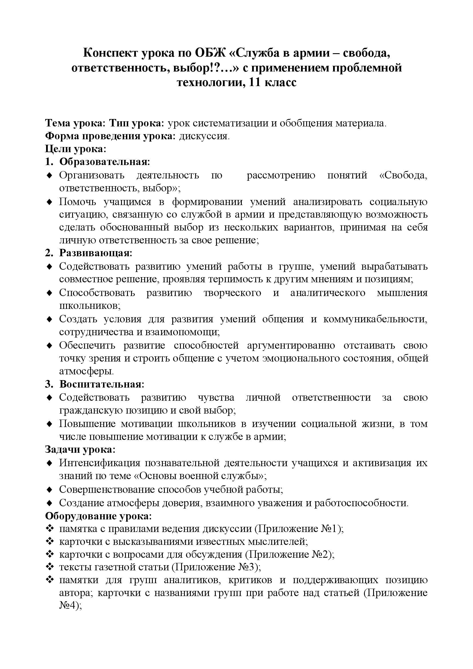 Конспект урока по ОБЖ «Служба в армии – свобода, ответственность, выбор!?…»  с применением проблемной технологии, 11 класс - Православная классическая  гимназия 