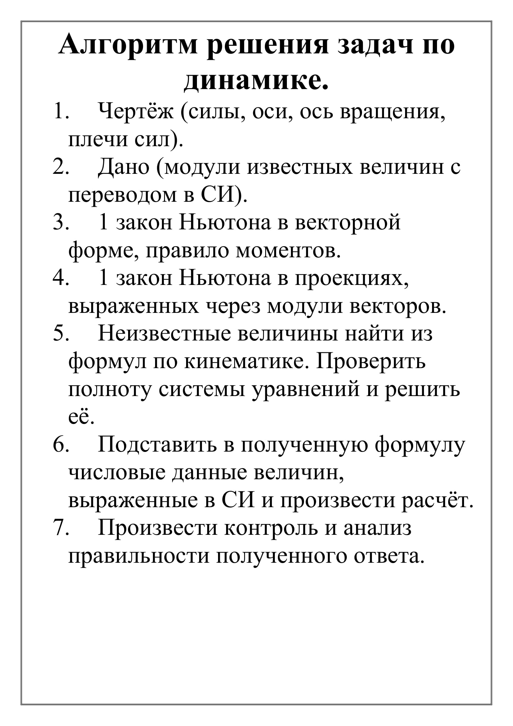 Алгоритм решения задач по статике - Православная классическая гимназия  